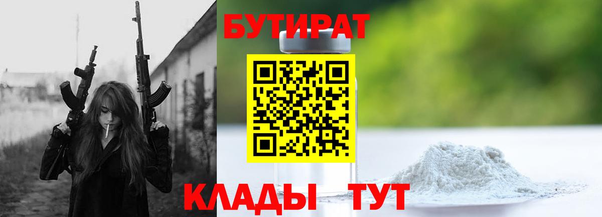 Бутират оксибутират Строитель
