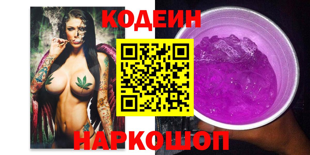 Кодеиновый сироп Lean напиток Lean (лин) Строитель