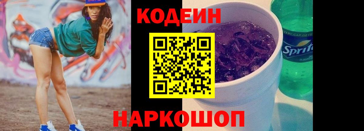 Codein напиток Lean (лин)  Кодеин напиток Lean (лин)  Строитель  Вход с VPN 