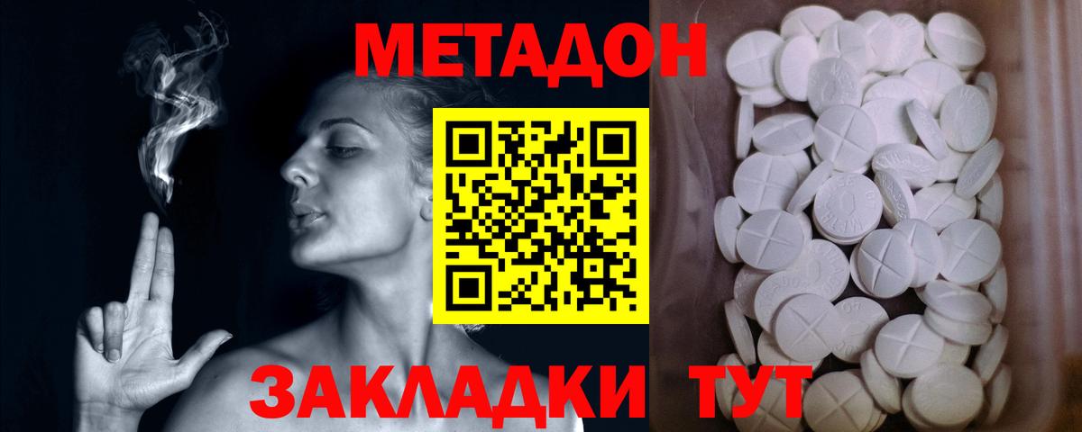 МЕТАДОН methadone  МЕТАДОН мёд  Вход с VPN  Строитель 